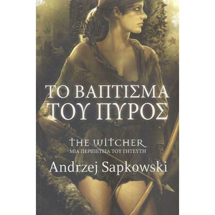 The Witcher - Το Βάπτισμα Του Πυρός