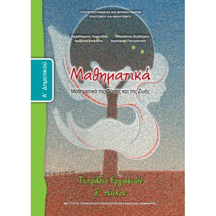 Μαθηματικά Α