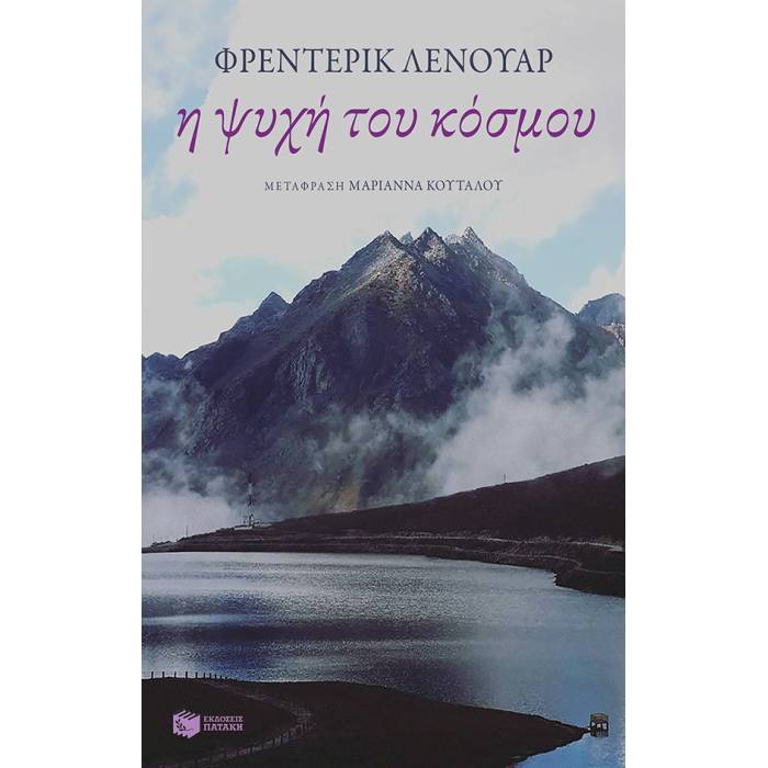 Η Ψυχή Του Κόσμου