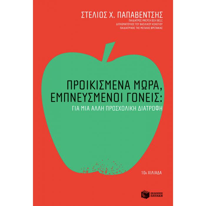 Προικισμένα Μωρά, Εμπνευσμένοι Γονείς Για Μια Άλλη Προσχολική Διατροφή