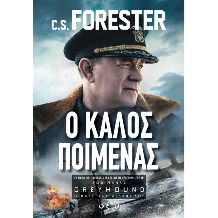 Ο Καλός Ποιμένας