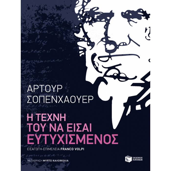 Η Τέχνη Του Να Είσαι Ευτυχισμένος