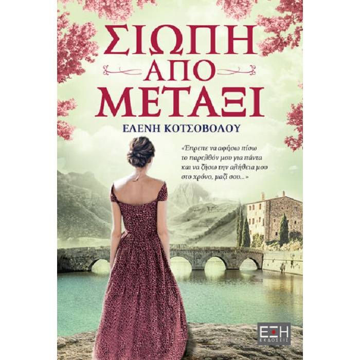 Σιωπή Από Μετάξι