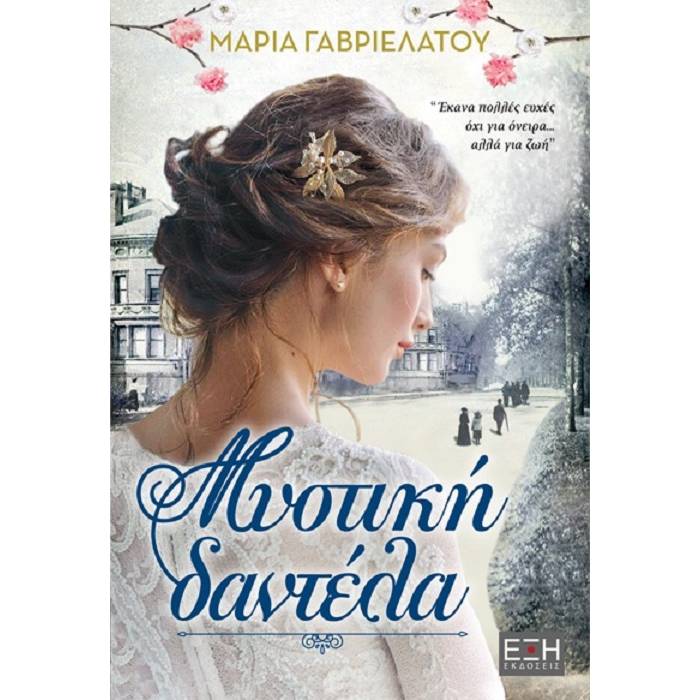Μυστική Δαντέλα