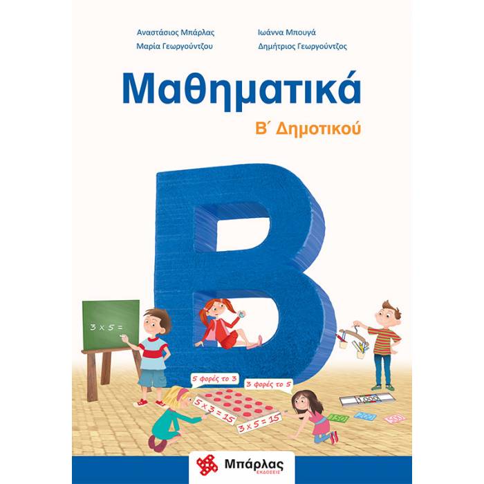 Μαθηματικά Β