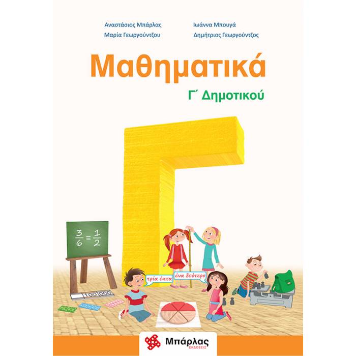 Μαθηματικά Γ