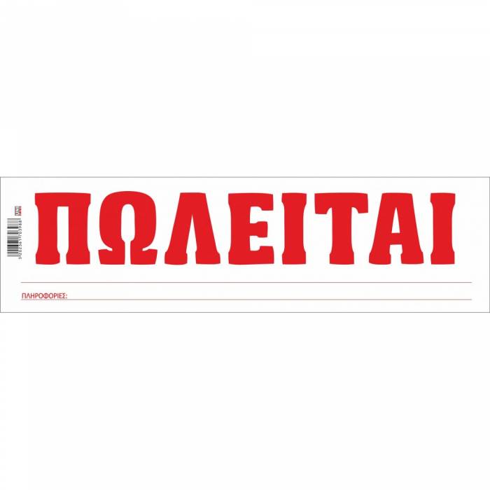 Unipap Ταινίες Πωλείται Απλές Μπλοκ 100 Τεμ.