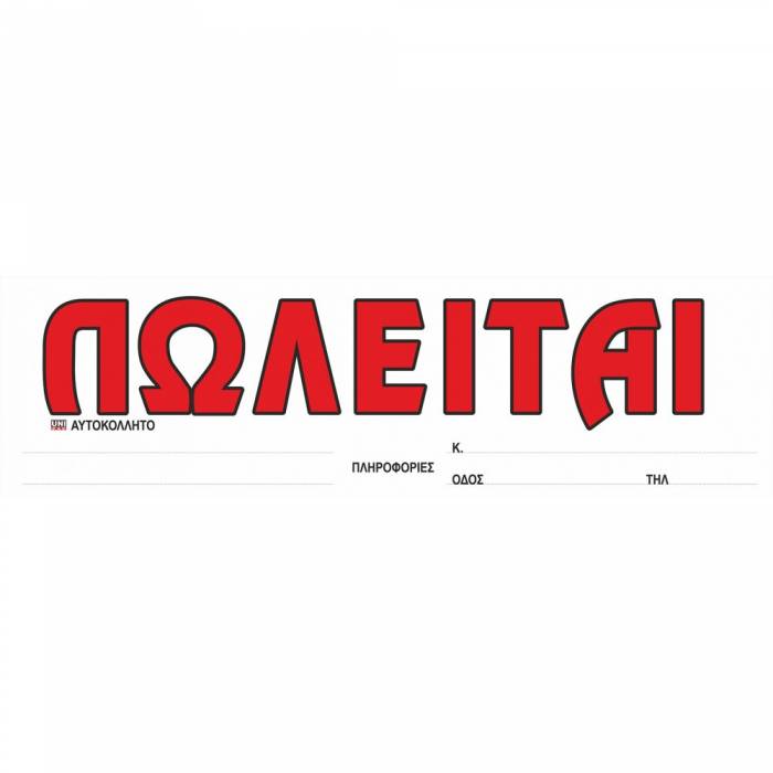 Unipap Ταινίες Πωλείται Αυτοκόλλητες Μπλοκ 50 Τεμ.