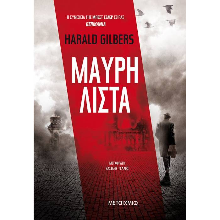 Μαύρη Λίστα