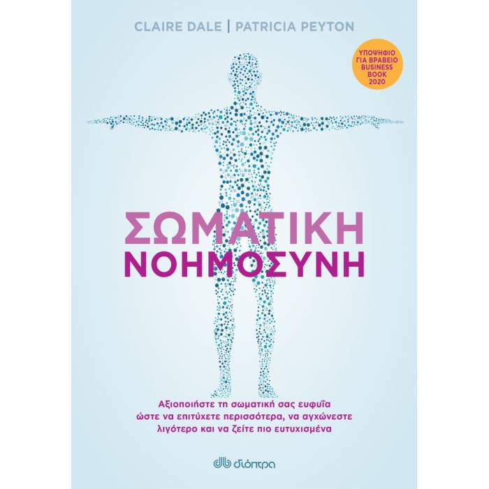 Σωματική Νοημοσύνη
