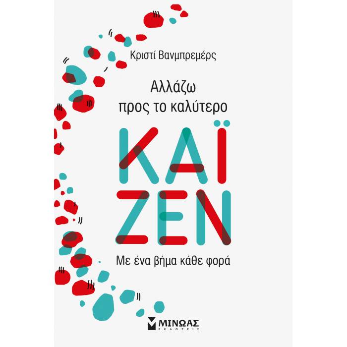 Καϊζέν - Αλλάζω Προς Το Καλύτερο