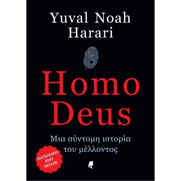 Homo Deus - Μια Σύντομη Ιστορία Του Μέλλοντος