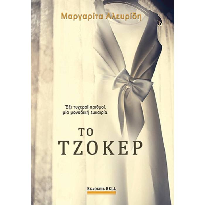 Το Τζόκερ