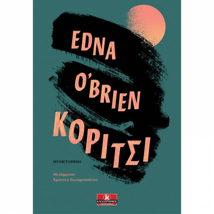 Κορίτσι