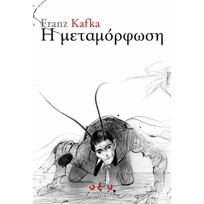 Η Μεταμόρφωση