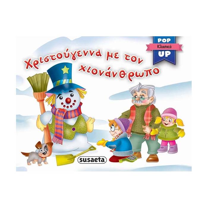 Χριστούγεννα Με Τον Χιονάνθρωπο