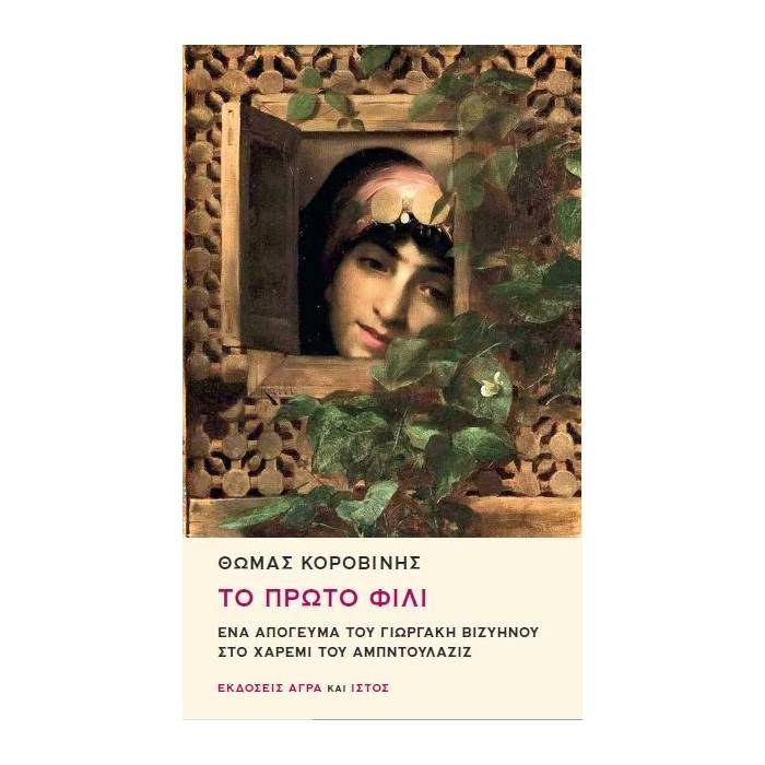Το Πρώτο Φιλί