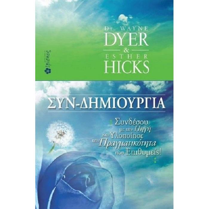 Συν-Δημιουργία