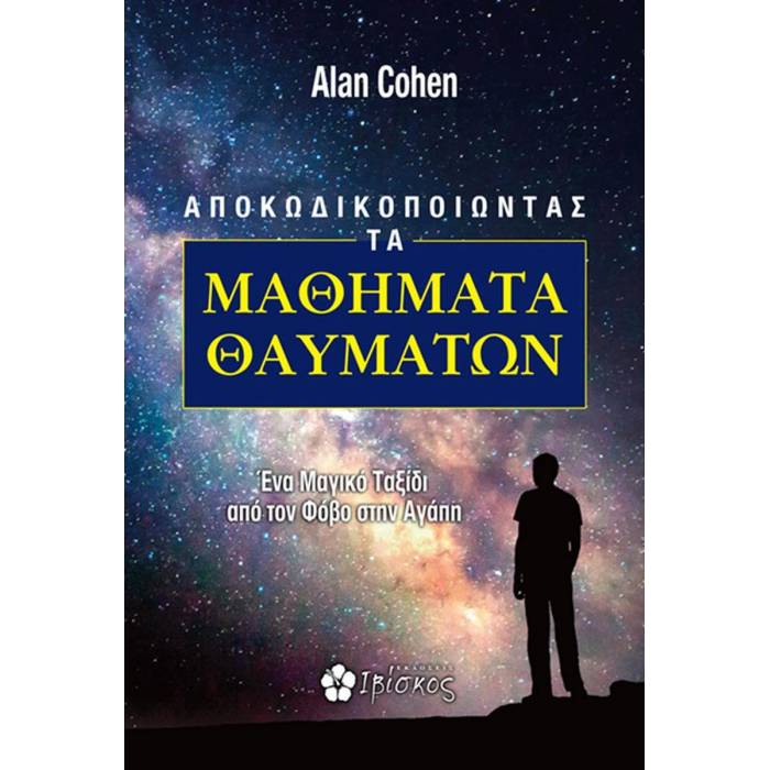 Αποκωδικοποιώντας Τα Μαθήματα Θαυμάτων