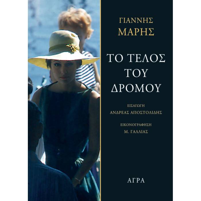 Το Τέλος Του Δρόμου