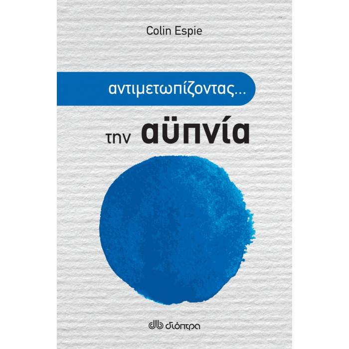 Αντιμετωπίζοντας... Την Aϋπνία