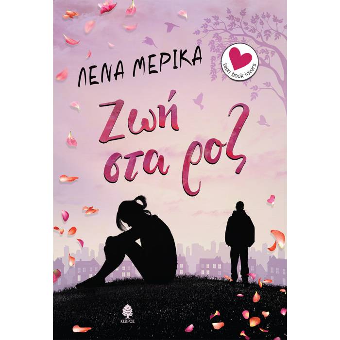 Ζωή Στα Ροζ