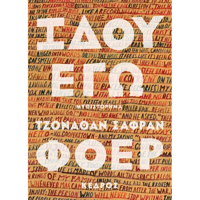 Ιδού Εγώ