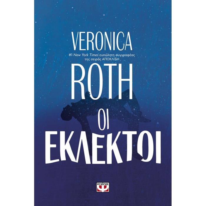 Οι Εκλεκτοί