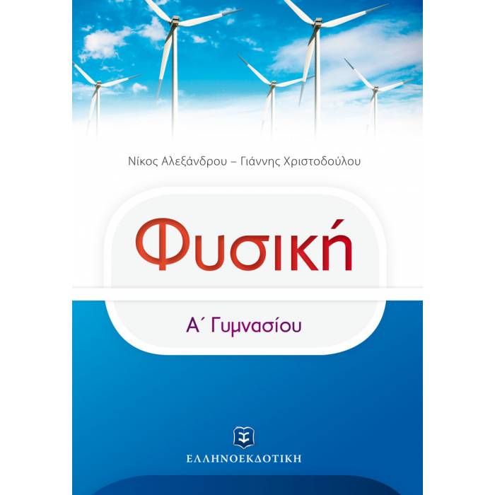 Φυσική Α