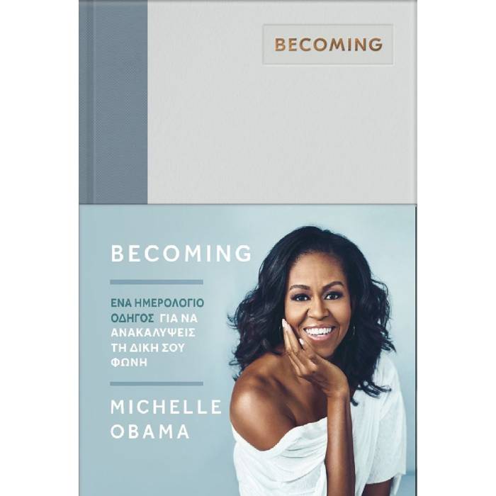 Becoming - Ένα Ημερολόγιο Οδηγός Για Να Ανακαλύψετε Τη Φωνή Σας