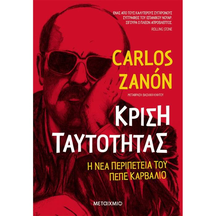 Κρίση Ταυτότητας