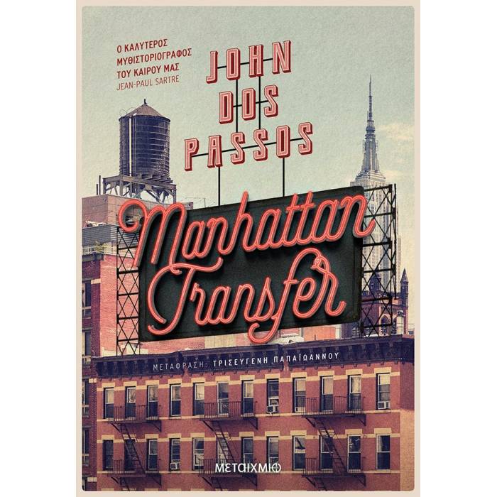 Manhattan Transfer
