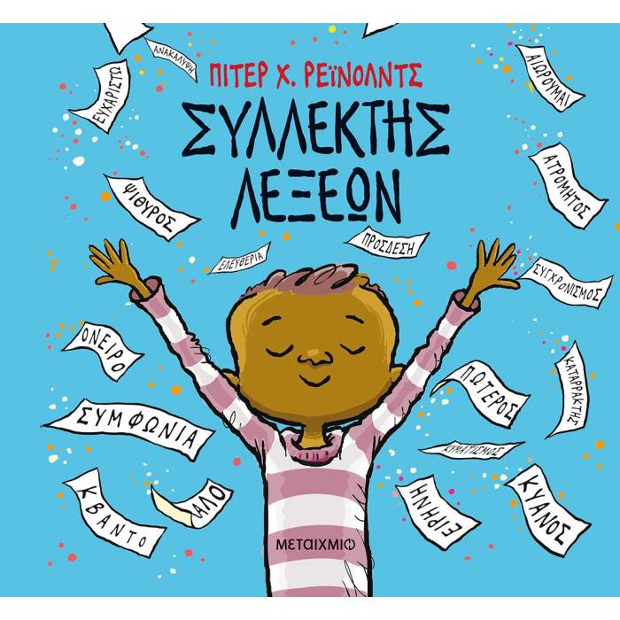 Συλλέκτης Λέξεων