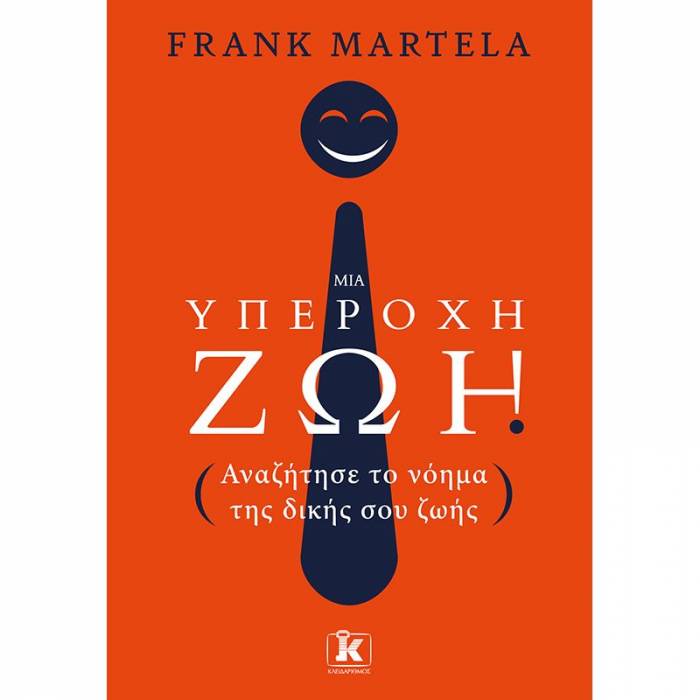 Μια Υπέροχη Ζωή