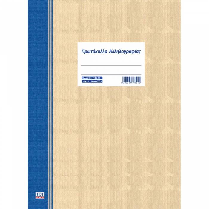 Unipap Πρωτόκολλο Αλληλογραφίας 25x35 100Φ 7-05-05