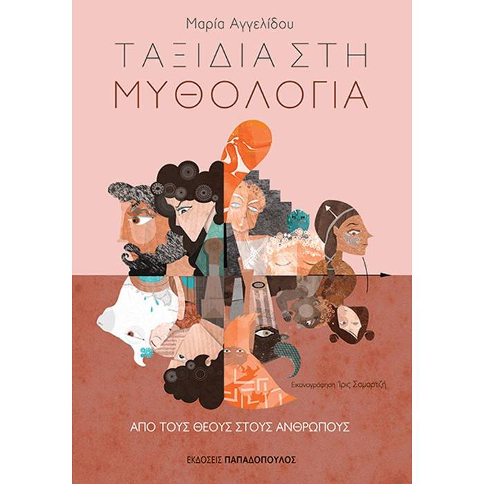 Από Τους Θεούς Στους Ανθρώπους