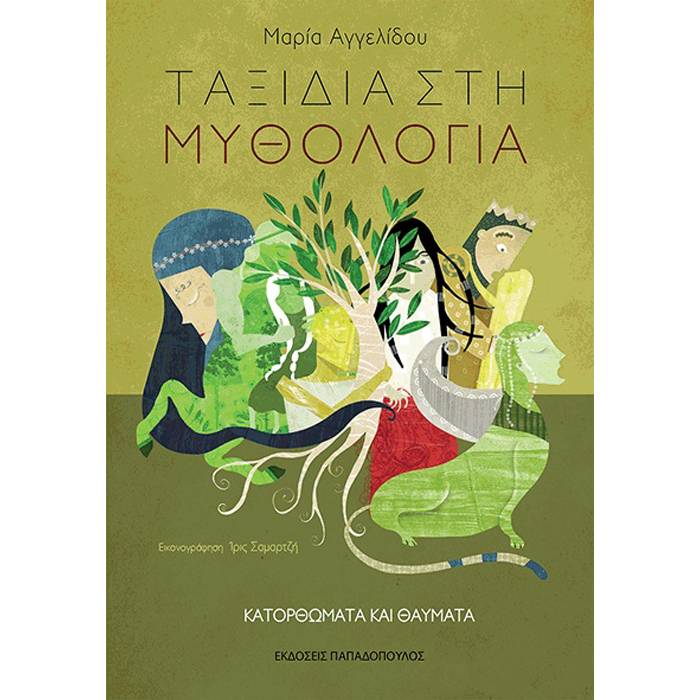 Κατορθώματα Και Θαύματα