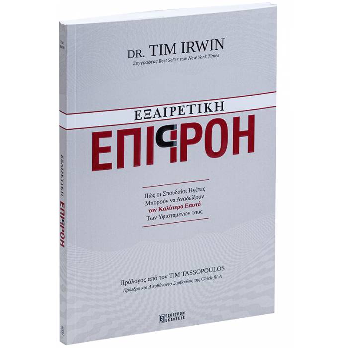 Εξαιρετική Επιρροή