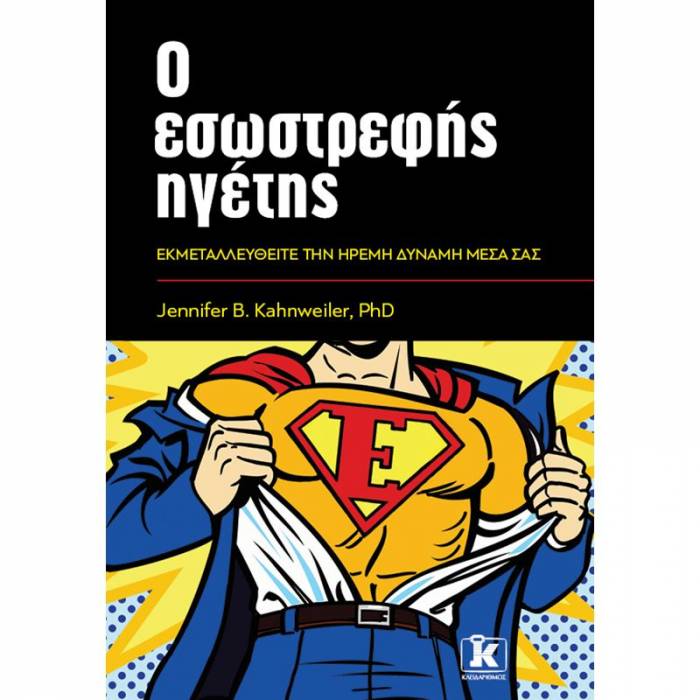Ο Εσωστρεφής Ηέτης