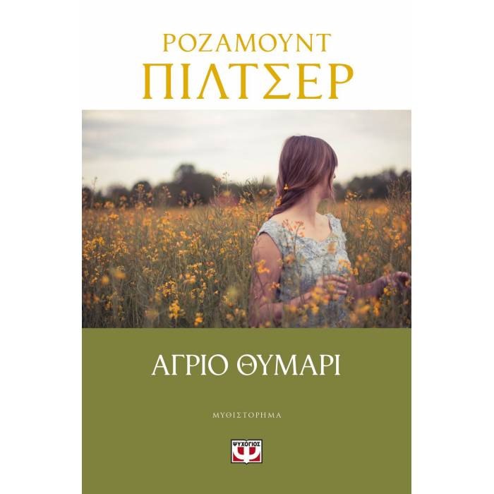 Άγριο Θυμάρι