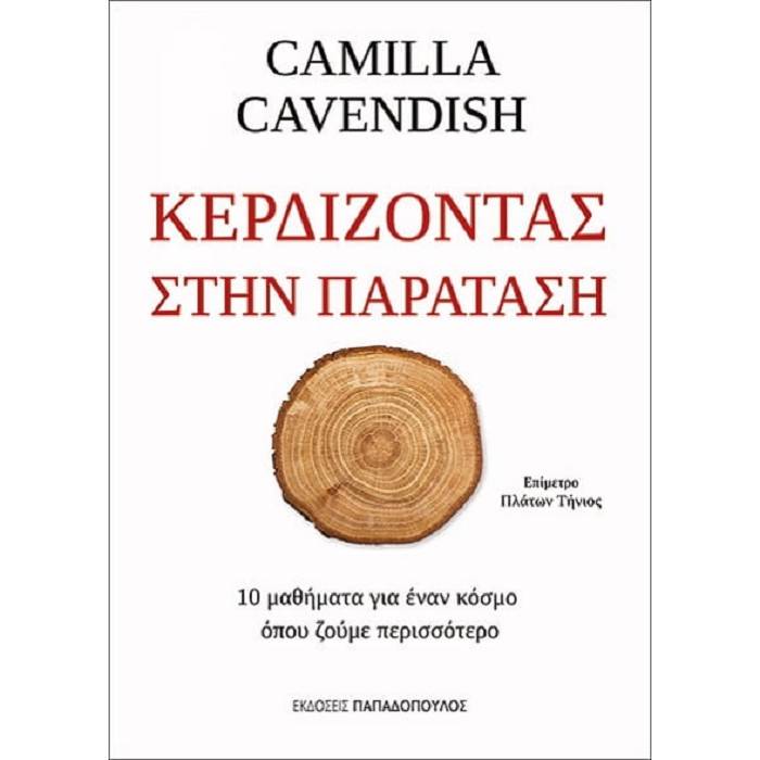 Κερδίζοντας Στην Παράταση