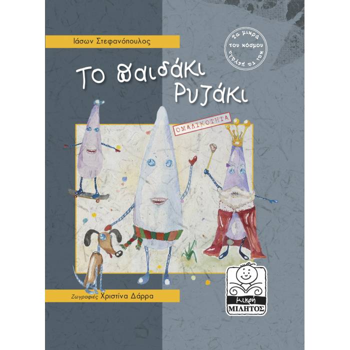 Η Χώρα Της Χαμένης Αγάπης