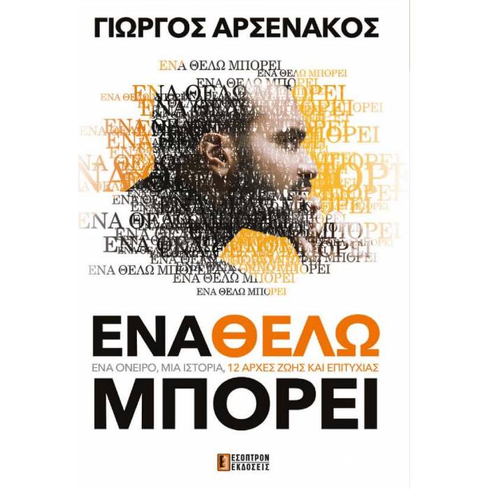 Ένα Θέλω Μπορεί