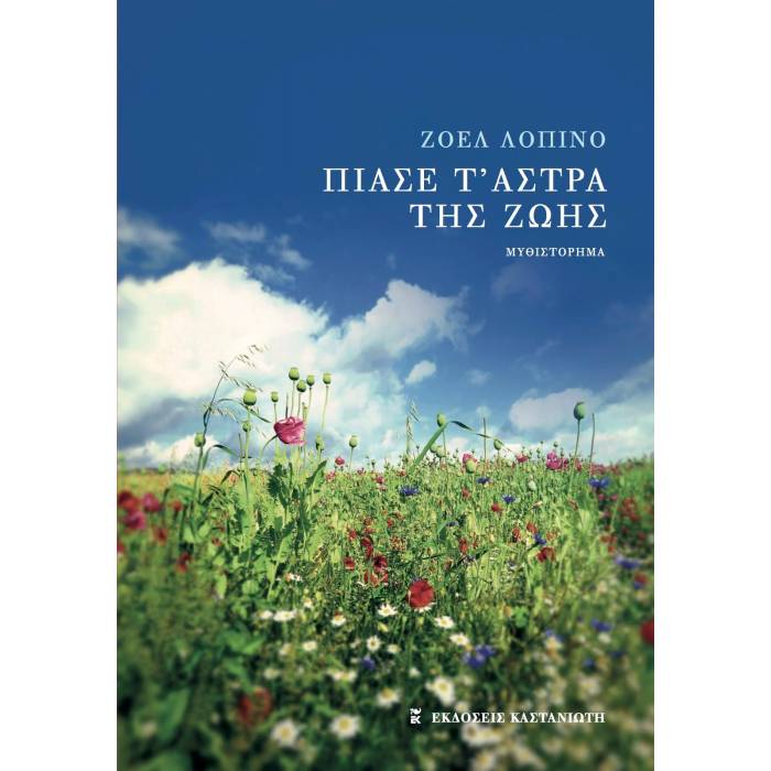 Πιάσε Τ