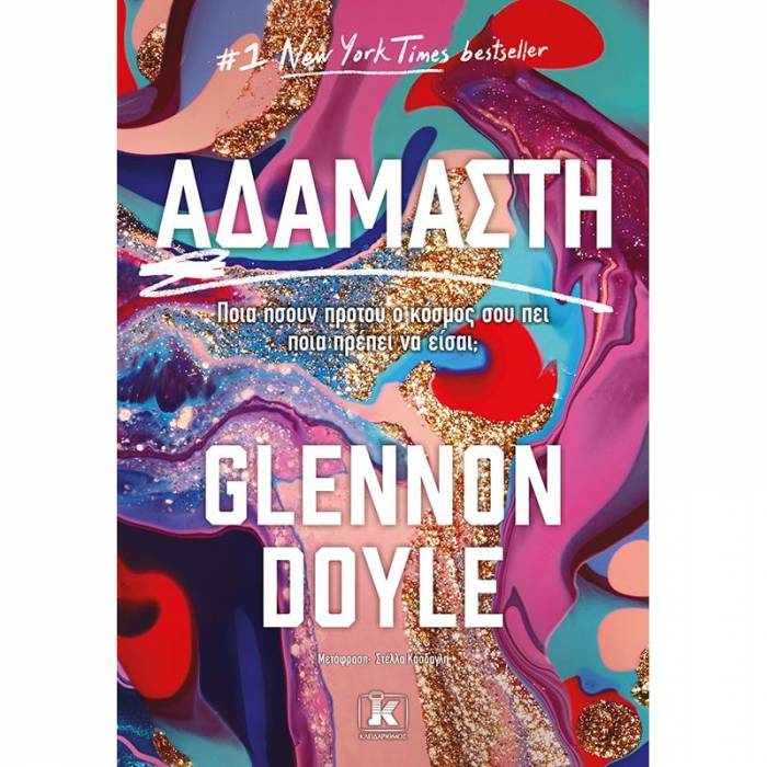 Αδάμαστη