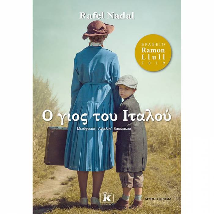 Ο Γιος Του Ιταλού
