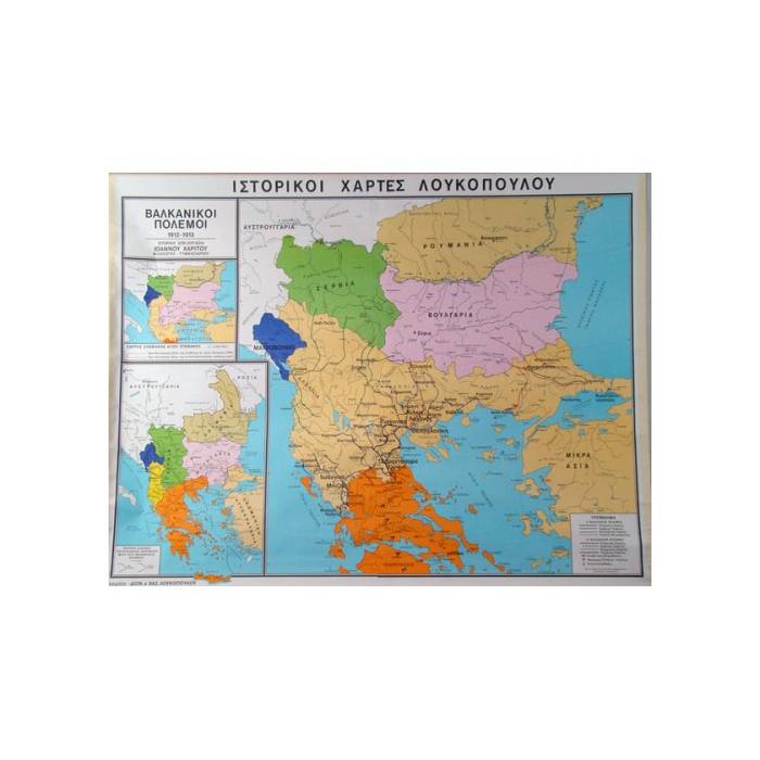 Χάρτης Βαλκανικοί Πόλεμοι 1912 - 1913 μ.Χ. Πανόδετος 100x130cm