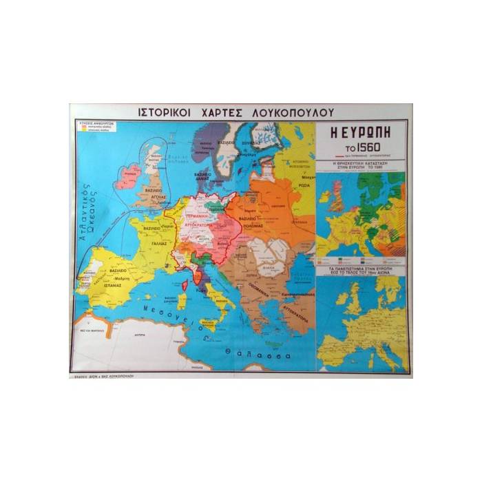 Χάρτης Η Ευρώπη Το 1560 μ.Χ. Πανόδετος 100x130cm