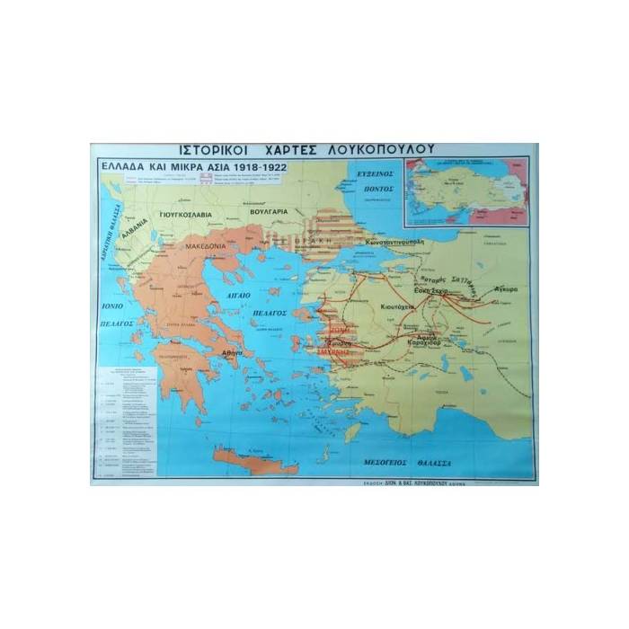 Χάρτης Ελλάδας Και Μ. Ασίας 1918-1922 Συνθήκη Σεβρών Πανόδετος 100x130cm