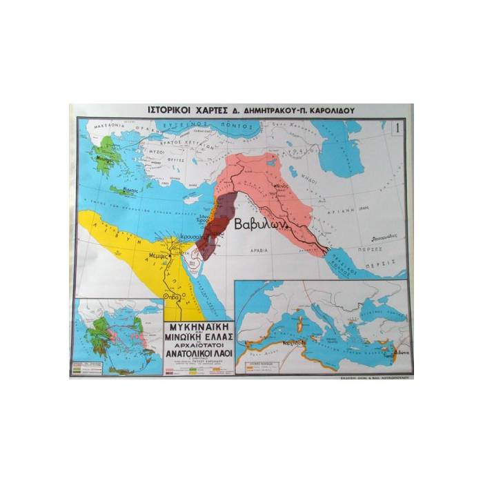 Χάρτης Μινωικής Ελλάδας Και Αρχαιότατοι Ανατολικοί Λαοί Πανόδετος 100x130cm